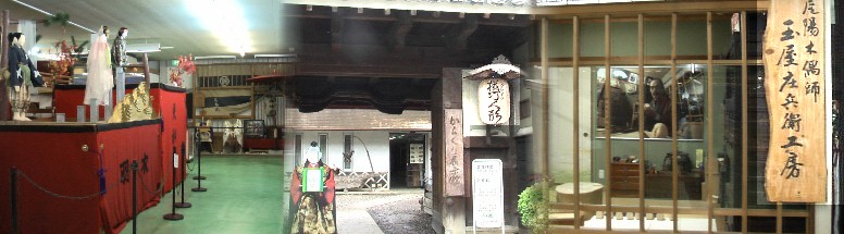 からくり展示館内部。