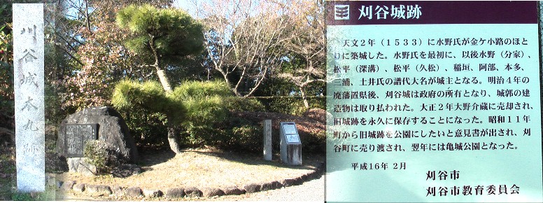 刈谷城本丸跡。 刈谷城