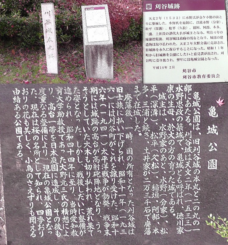 刈谷城本丸跡。