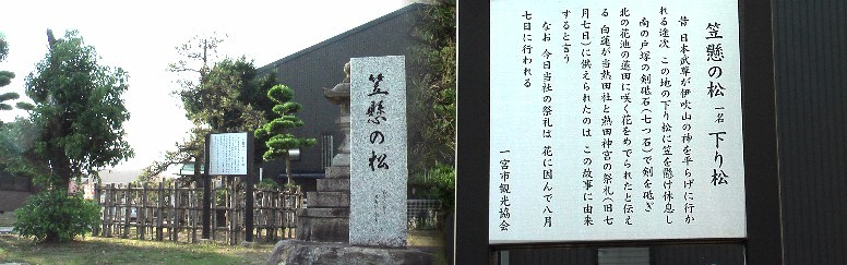 妙興寺から西へ約６００ｍ、ゴルフセンターすぐ西にあります。 笠懸の松