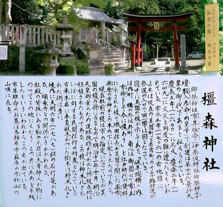 橿森神社。 橿森神社由緒 橿森神社/建勲神社