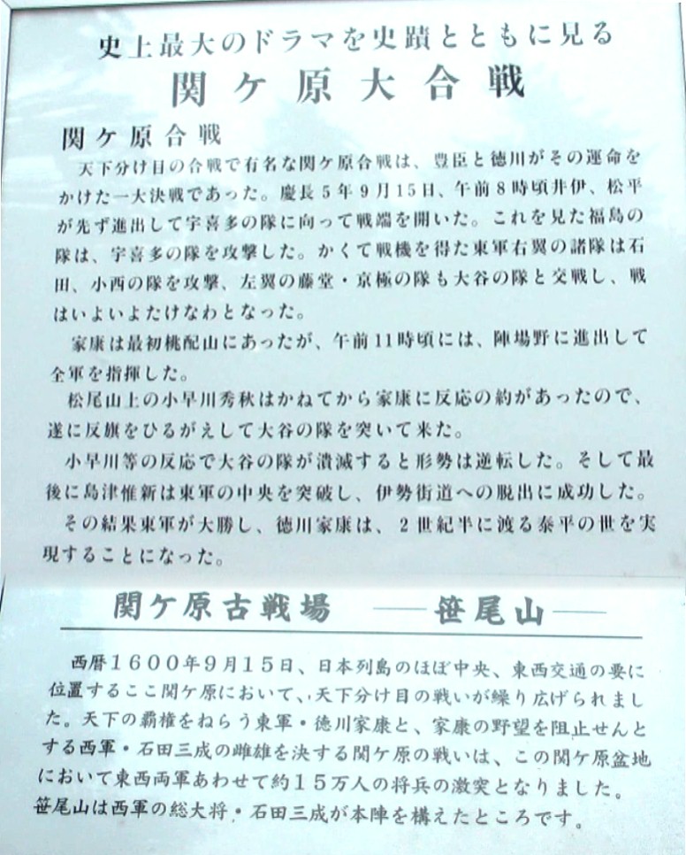 関が原大合戦説明板。