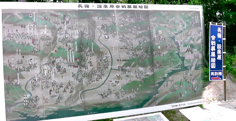 長篠・設楽が原合戦屏風絵図。