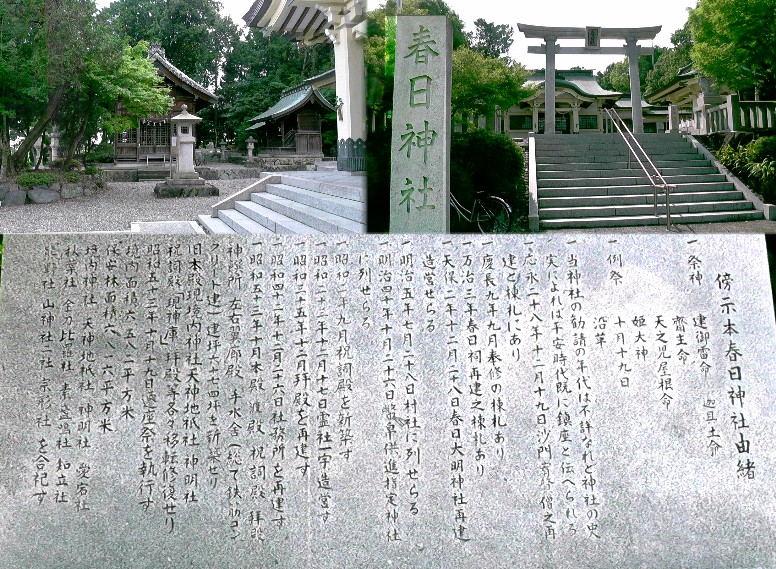 傍示本春日神社。 春日神社