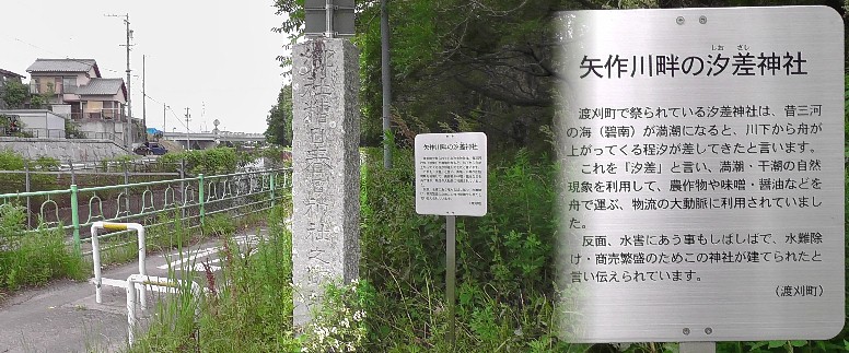 汐差神社説明板と並んで建つ「郷社糟目春日神社之跡地」の碑。 汐差神社