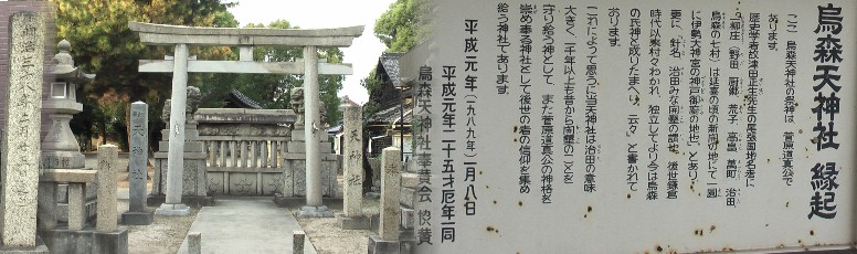 烏森天神社