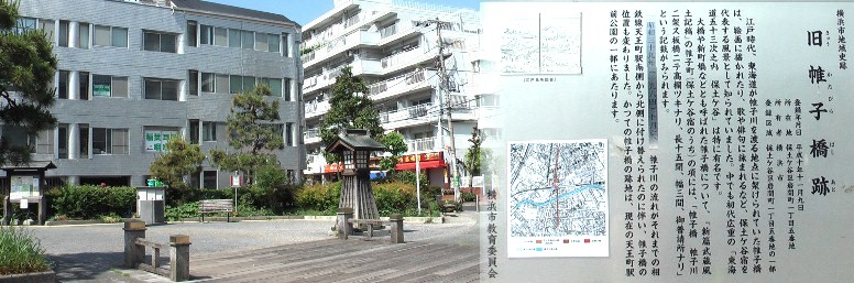 広重画検証：左写真天王町駅前公園内に橋の欄干の一部分があり、ここに旧帷子橋 (新町橋)があった。川を作り直したため全く面影はありません。