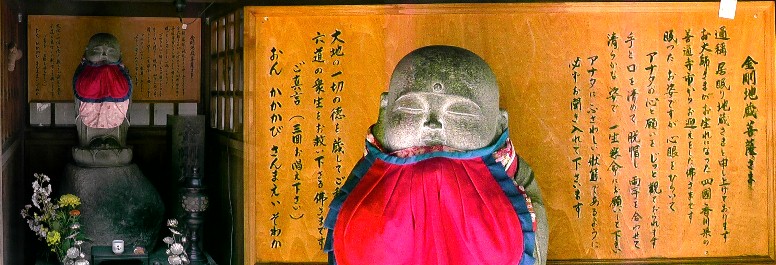 境内の金剛地蔵菩薩さま。