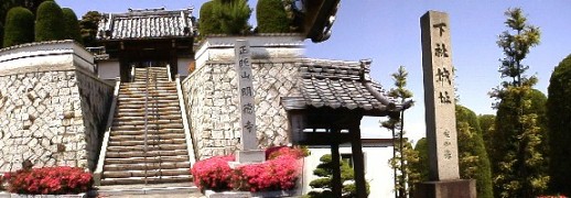 駅から南へ約１．３キロ織田信長の重臣柴田勝家の誕生地である明徳寺(真宗高田派)です。 勝家は亨禄３年（１５３０年）ここで生まれたとされる。下社城跡と誕生地の記念碑は明徳寺 石段の両側にあります。 明徳寺