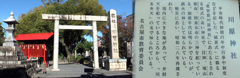 川原神社。 駅からへ西へ約400メートルにあります。
