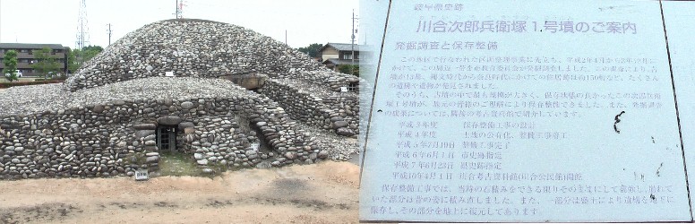 川合次郎兵衛塚１号墳。街道から約５００ｍ北、珍しい古墳があるというので訪れて見た。 川合次郎兵衛塚ご案内