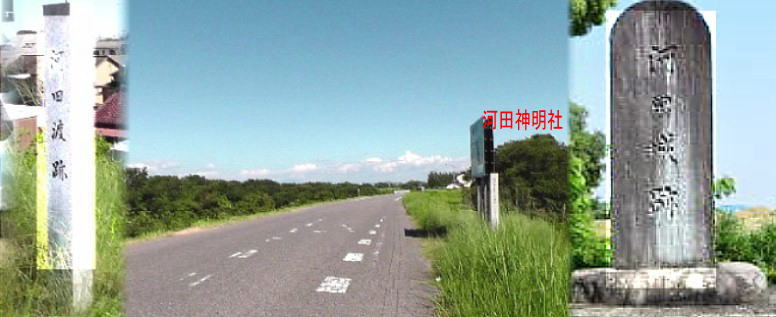 河田城跡(右)。