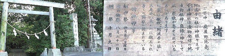 萱津神社。 駅西方約３キロ、豊公橋（庄内川）と萱津橋（新川）を渡り、 五条川(萱津橋上流約２５０ｍで新川と分かれる)西側堤防下を 川に平行して北へ伸びる街道です。 街道の案内もしっかりされており、約２．３キロの間（旧甚目寺町、現あま市）に 