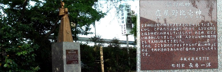 萱津神社境内にある。