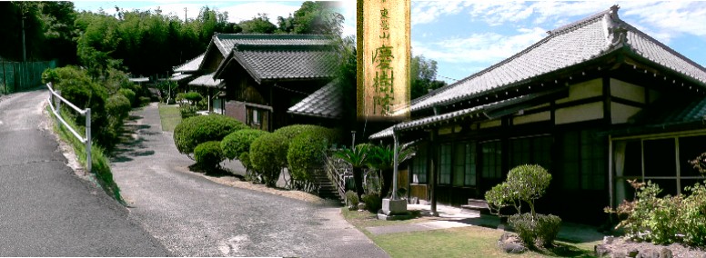 慶樹院。リンク：四国直伝弘法・慶樹院