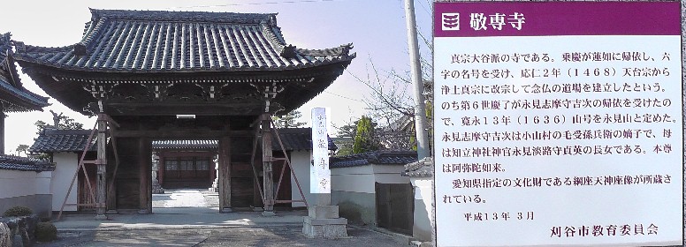 敬専寺。