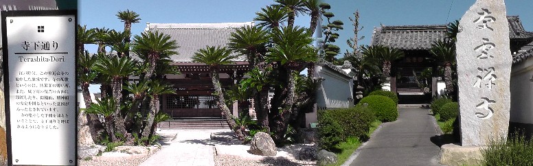 慶雲寺。 寺下通り・慶雲寺案内