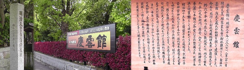 旧長浜駅と向かい側の慶雲館。