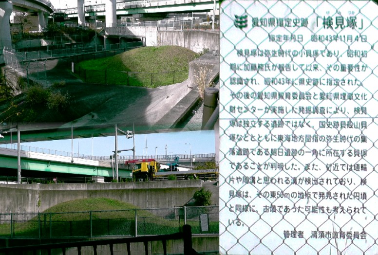 検見塚。清洲東インター構内にあり、歩道のみで近寄ることは出来ません。金網越しに 撮影したものです。