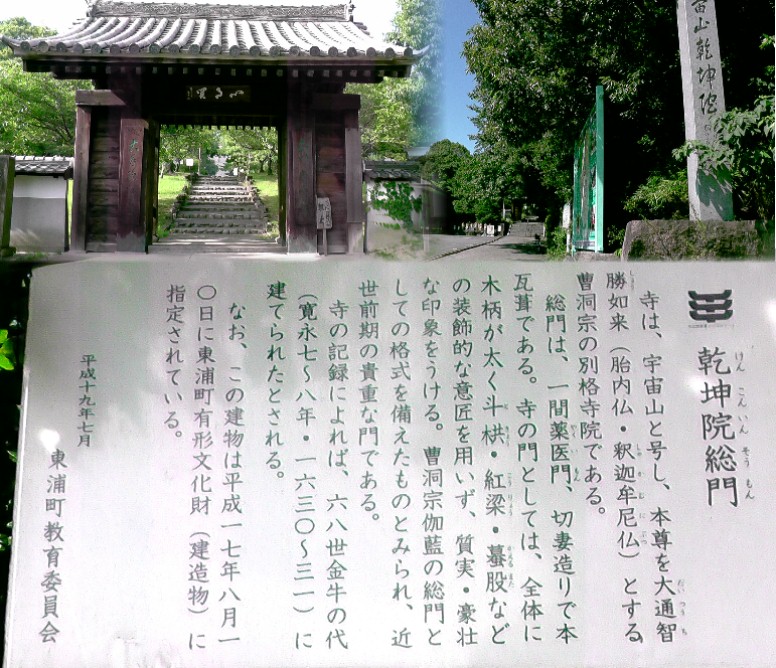 乾坤院総門。総門は無事でした。2016.7.7撮影。 リンク：四国直伝弘法・乾坤院