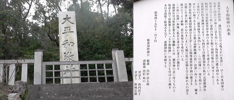 太平和敬神の碑。