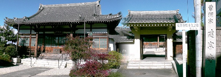 建宗寺。リンク:建宗寺 関連:安井城址・山神社