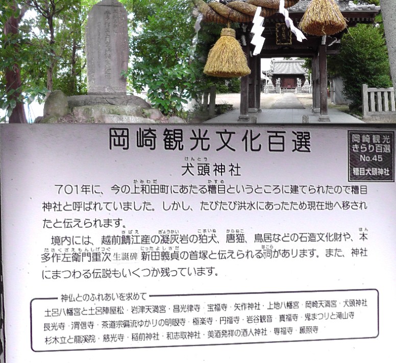 上左は糟目犬頭神社境内の本多作左衛門生誕碑。右は神社楼門。