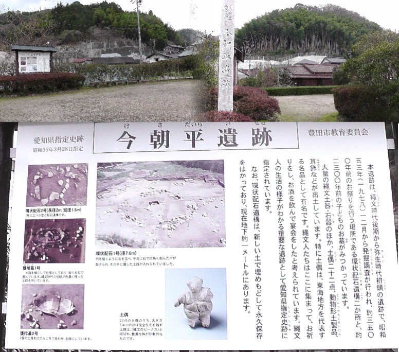 今朝平遺跡。 今朝平遺跡