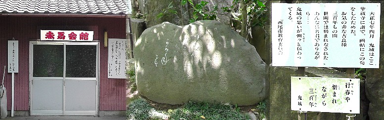 華蔵寺境内にある赤馬会館。 赤馬会館案内文