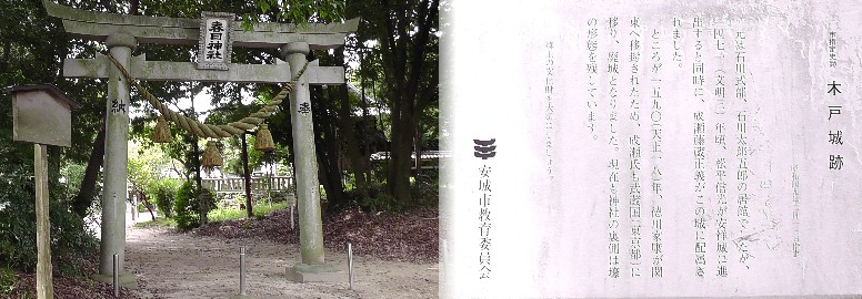木戸城址。春日神社境内にありました。 木戸城址