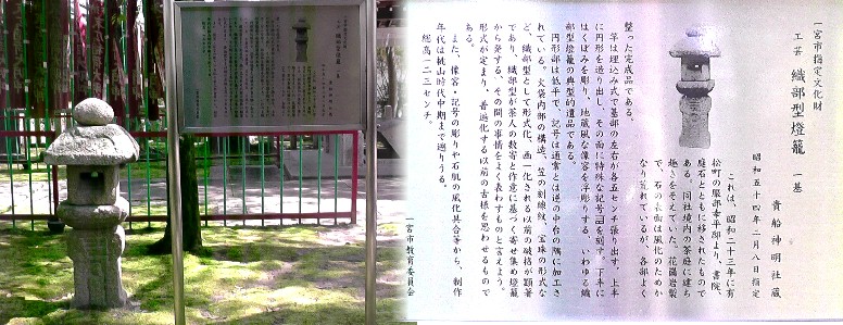 貴船神明社境内織部型灯篭。 説明文拡大