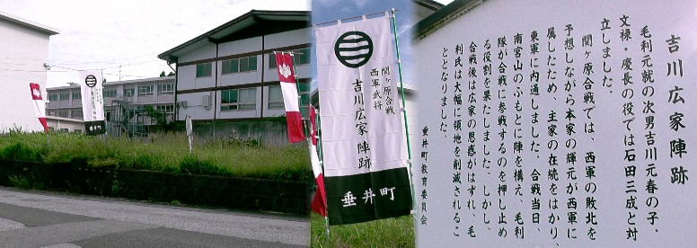 吉川広家陣所跡。 吉川広家陣所跡