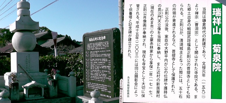 福島正則公記念碑。 碑文拡大