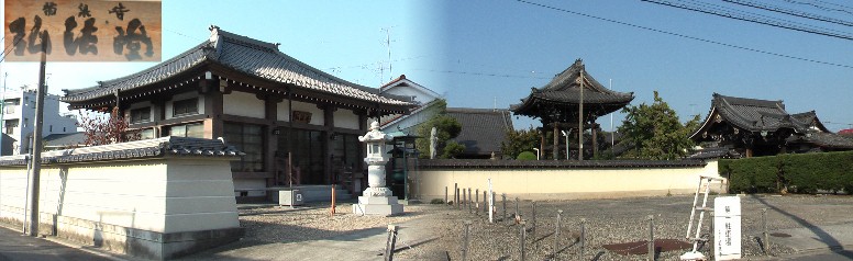 ひと際目立つ山門、鐘楼など寺域も広く、西隣には立派な弘法堂(左)も建っています。