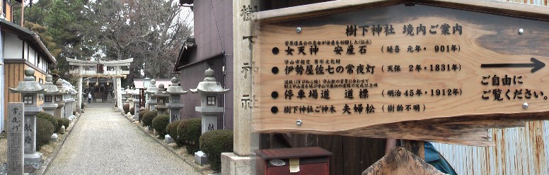 安産石：俄かに産気ずいた旅人（右大臣道真の娘）、村の人の手厚い看病かなわず、 せめてこの地の女性のお産が安らかにとこの石に祈り、息を引きとったいう。