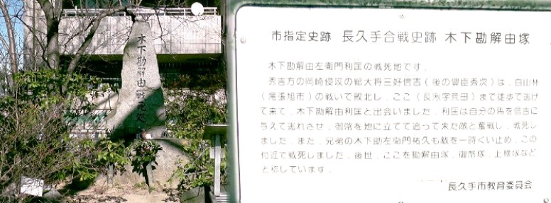 木下勘解由塚。 説明文拡大 木下勘解由塚