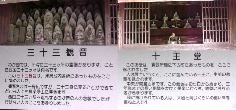 金龍寺境内の三十三観音及び十王堂。 県指定・枝垂桜案内 。