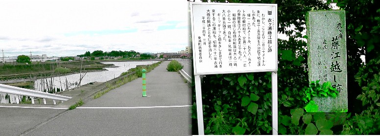 藤江越し跡。 説明文拡大 関連：三河高浜市藤江の渡し跡 藤江越し跡