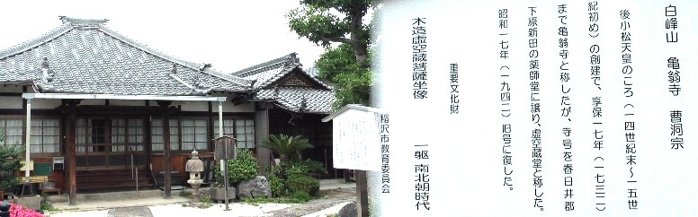 門前には「国宝木造虚空菩薩坐像」のお堂が建っています。