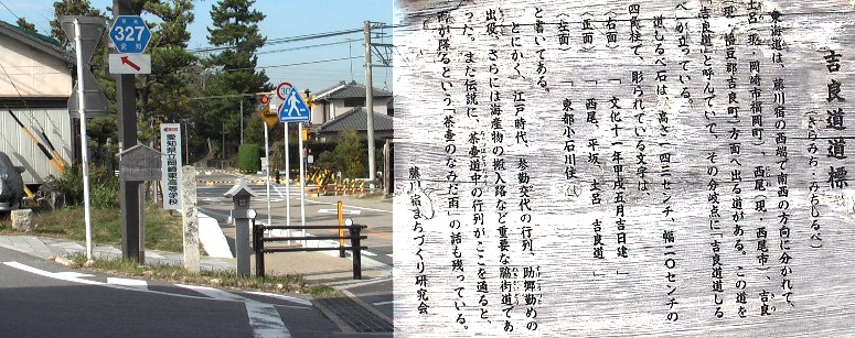 岡崎市指定の天然記念物になっている。松並木の東端に吉良道の道標が 立っている塩の道”吉良街道”に通じる交通の要所でもあった。