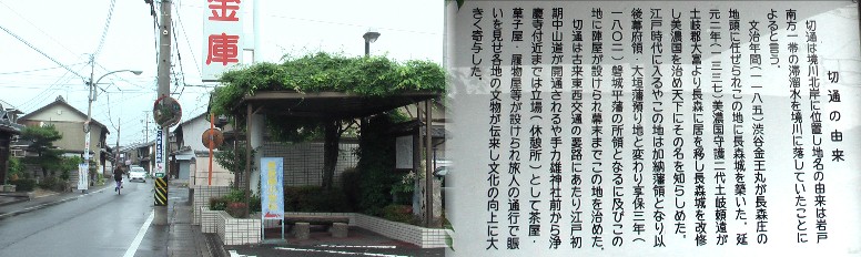 磐城平藩の陣屋跡ですが跡形は全くありません。立場茶屋も置かれ賑わいを見せた場所でした。 現在は岐阜信用金庫の店舗です。