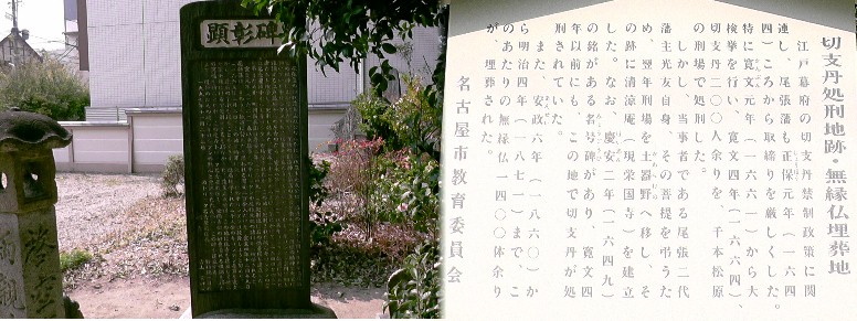 切支丹処刑地跡。 顕彰碑文拡大