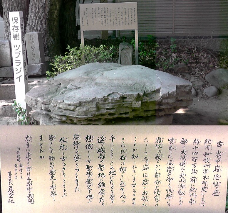 処刑地跡に置かれた巨石。