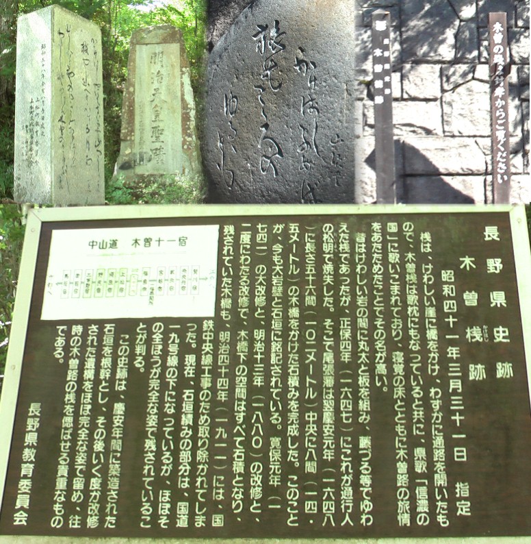 長野県史跡で付近には数多くの石碑、句碑、案内標識などが見られます。左端の 正岡子規の 句碑四首、「かけはしやあぶない処に山つつじ」「かけはしや水へとどかず五月雨」 「むかしたれ雲のゆききのあとつけて」「わたしそめけん木曽の桟」。