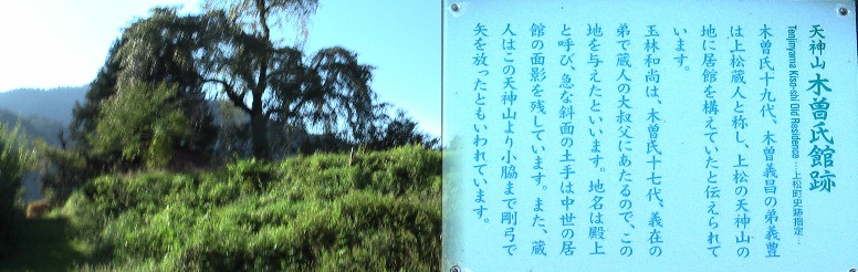 木曽氏館跡。 木曽氏館跡