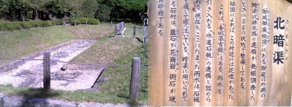 二の丸東庭園にある北暗渠遺構