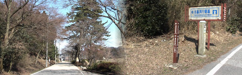 北畠具行卿の道標と付近の街道。