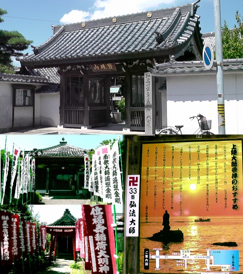 北室院。知多新四国霊場第三十三番札所。 知多四国霊場会公式サイト 右ポスター拡大 北室院ほか５寺/豊受神社