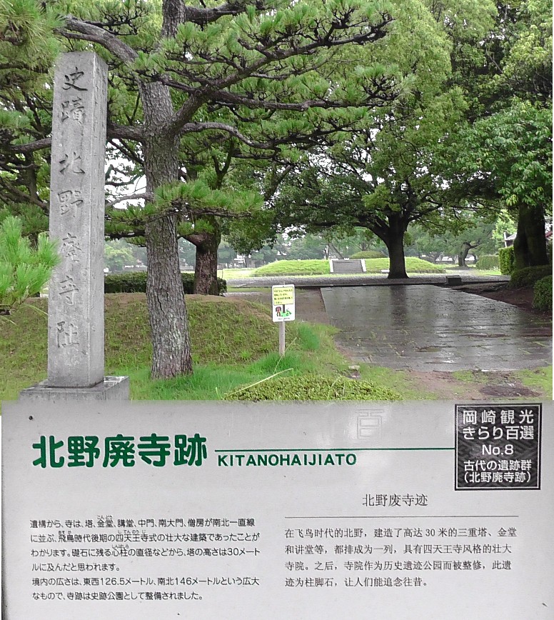 愛知・３８市史跡・社寺めぐりー岡崎市(その１０)