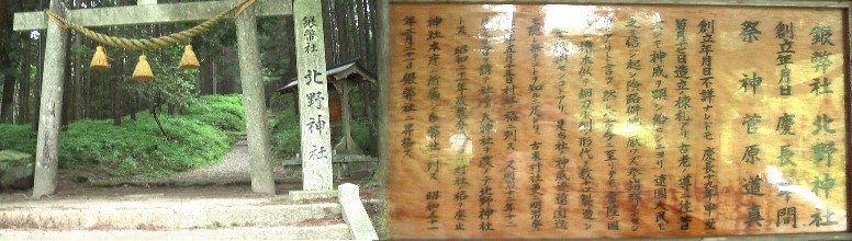 北野神社。 北野神社（推定）。